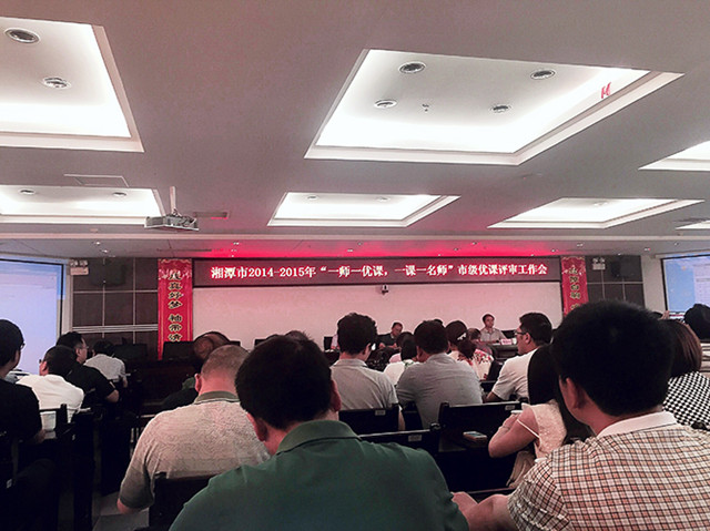 湘潭市已經(jīng)開展優(yōu)課評選活動，你還沒開始嗎？
